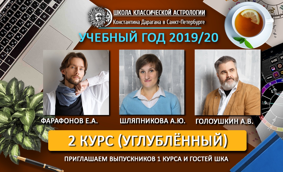 Углубленный курс в новом учебном году! - Онлайн Школа Классической ...