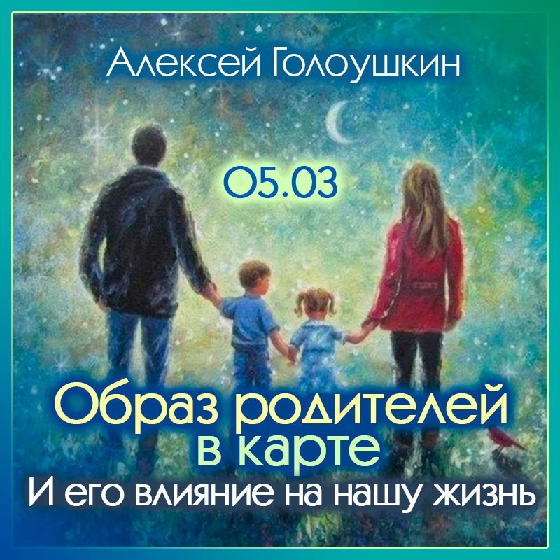 Родительский образ