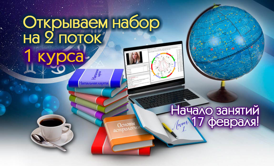 Открыт НАБОР на 2 ПОТОК 1-го (начального) КУРСА 