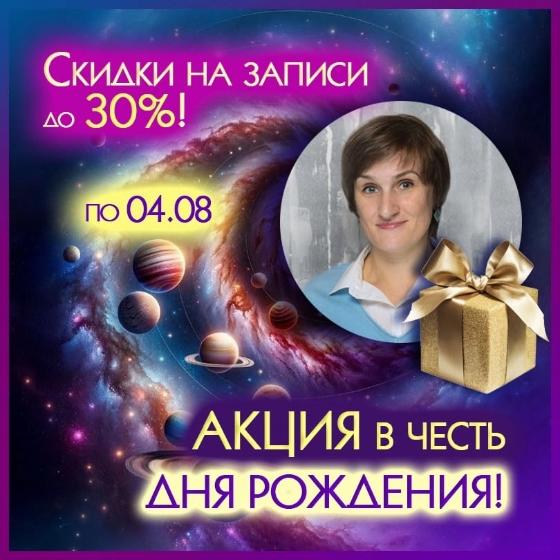 АКЦИЯ в честь Дня Рождения! СКИДКИ до 30%!