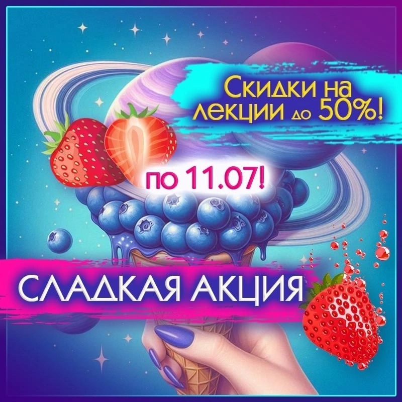 СЛАДКАЯ АКЦИЯ!