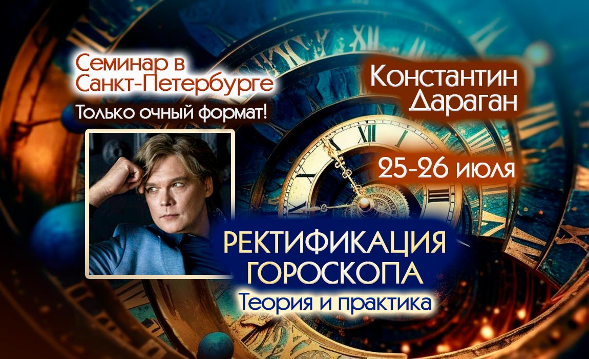 Семинар Константина Дарагана 