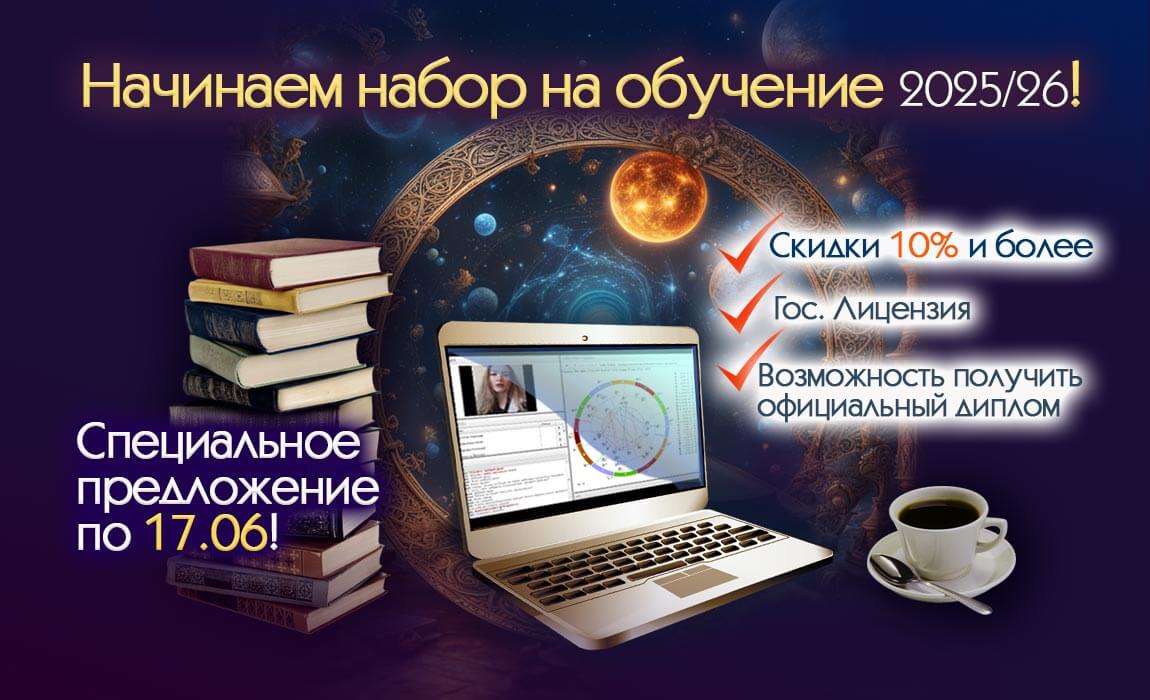 Начинаем НОВЫЙ НАБОР на обучение 2025/26!