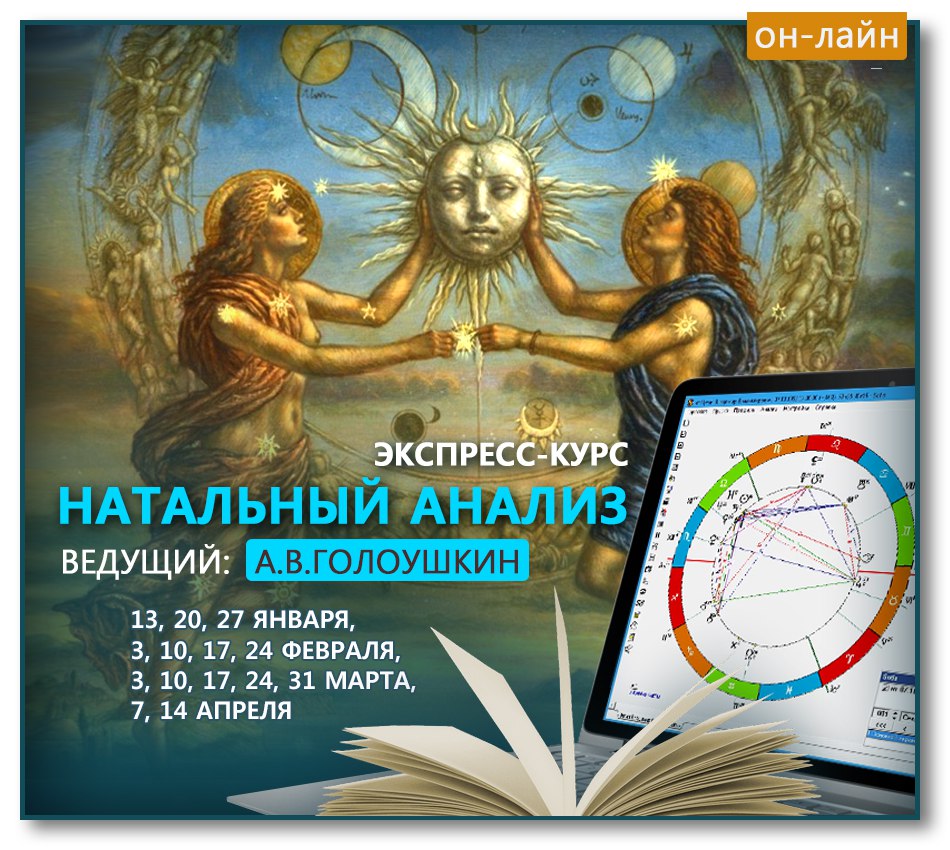 Экспресс-курс натальной астрологии